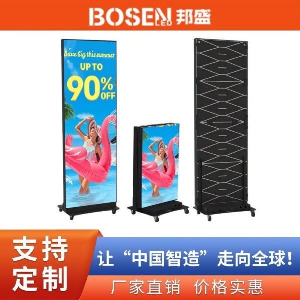 Indoor LED poster screen, floor-standing folding double-sided LED advertising machine, custom-made mobile vertical publicity advertising screen. Minimum order quantity: 1 piece.