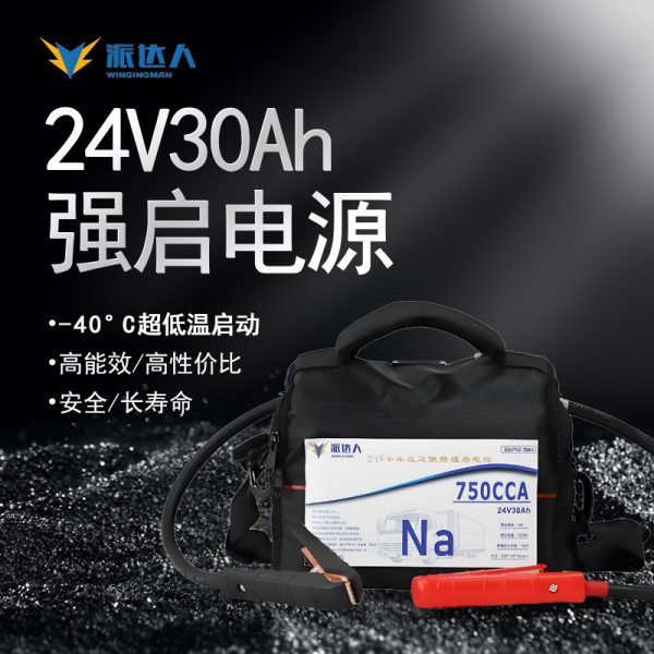 At minus 40 degrees Celsius, 24V30Ah sodium battery, dual-start diesel and gas emergency car start power, shutdown emergency