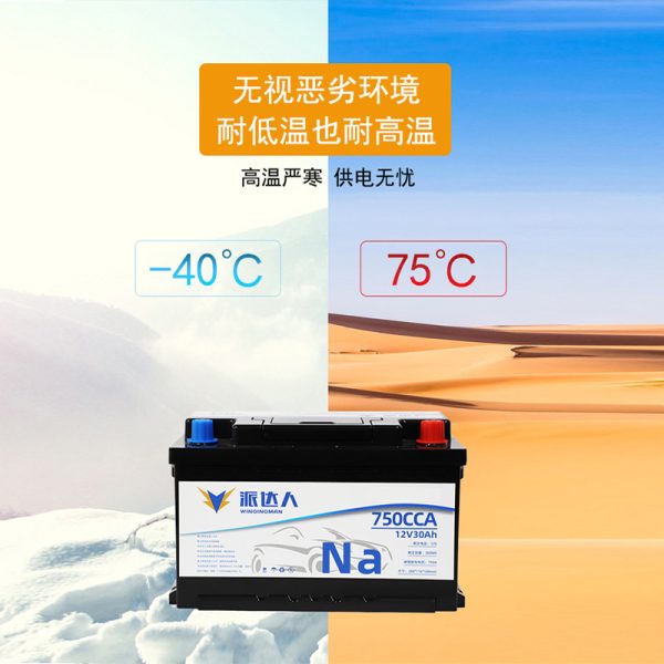 12V car start sodium battery H6-PN2 maintenance-free car start and stop sodium-ion sodium battery car battery