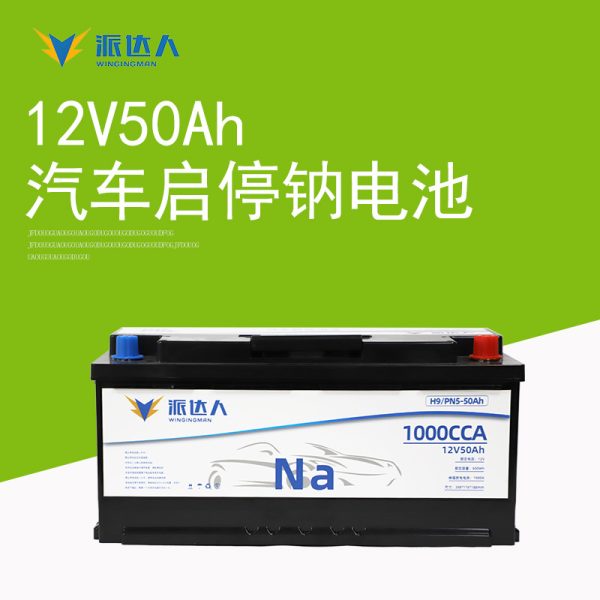 12V50Ah cross-border car starting sodium battery maintenance-free power supply bottle H9PN5 sodium-ion sodium battery module