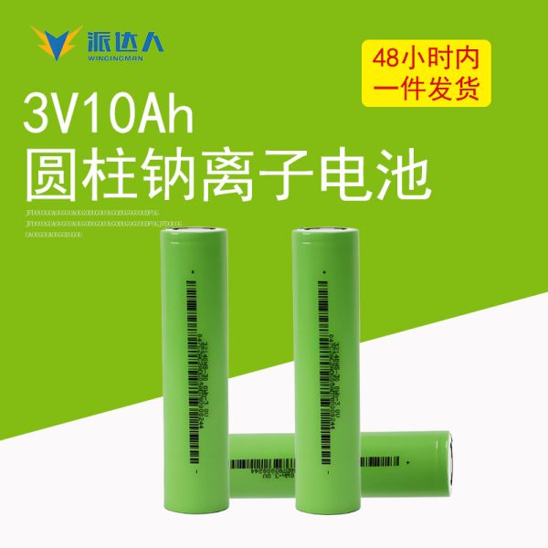 Zhongke Haisna 32140 cylindrical sodium battery low-temperature cell 3V10Ah high-cycle cylindrical sodium-ion sodium battery
