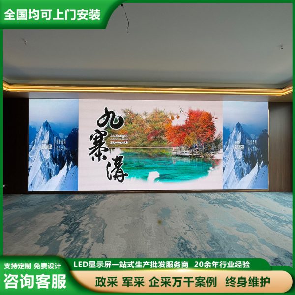 P1.25, P1.53, P1.86 Small-pitch Indoor Full-color LED Display Screens, Stage Electronic Screens, Conference Room Large Screens